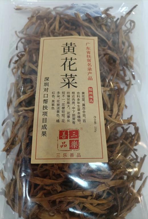 河源和平 黄花菜250g 商品图0