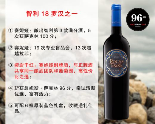 【现货促销，限量11瓶】【JS96分】智利18罗汉出品：赛妮娅酒庄娅岩干红（2020年） 商品图0