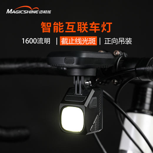 迈极炫智能互联自行车灯吊装截止线夜骑灯山地车公路车灯CBL1600X 商品图0