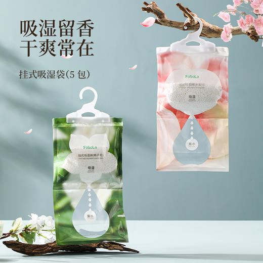FaSoLa可挂式吸湿袋家用室内祛湿宿舍除湿神器衣柜防潮防霉干燥剂 商品图0