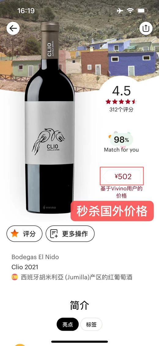 尼朵酒庄克里欧红葡萄酒 2021 Bodegas El Nido 'Clio' 商品图2