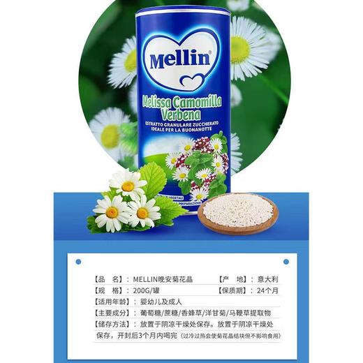 【一般贸易】意大利进口Mellin美林菊花晶清火宝婴幼儿童宝宝降火奶伴侣菊花精200g 商品图1