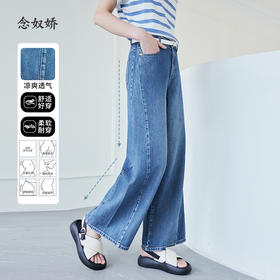 【商场同款】CNT4497 “ 开运牛仔裤 ” 拼接结构线阔腿牛仔裤 时髦减龄显瘦洒脱 莱赛尔+棉麻材质软垂中有着清爽感， 更适合夏季穿着