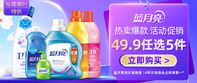 【49.9任选5件！】蓝月亮品牌系列产品任意挑选