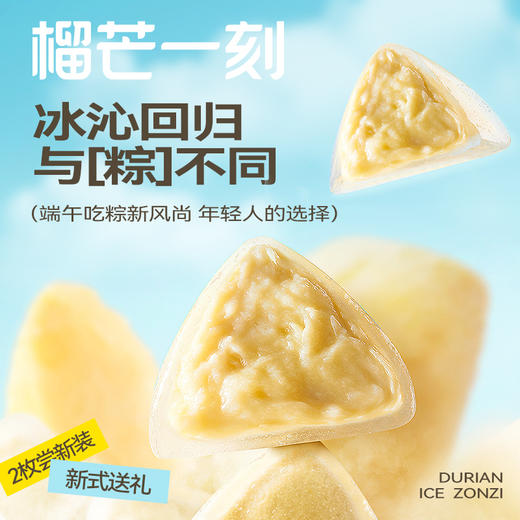 榴芒一刻-榴莲冰粽90克【45g*2】纸盒装 商品图0