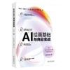 AI绘画基础与商业实战 张无忌 潘璐平 雪青幻想 著 北京大学出版社 商品缩略图0