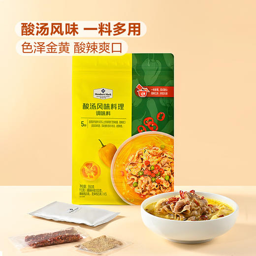 MM 山姆 Member's Mark 酸汤风味料理 调味料 550g（110g*5） 商品图1
