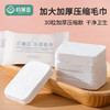 贝丽亚压缩毛巾25*30EF纹30粒6包 商品缩略图2