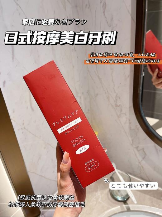 「19.9到手6支礼盒装！日式按摩牙刷」日式6支盒装牙刷 独立包装成人牙刷软毛牙刷口腔护理 商品图3