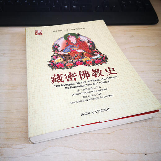 藏密佛教史 商品图2