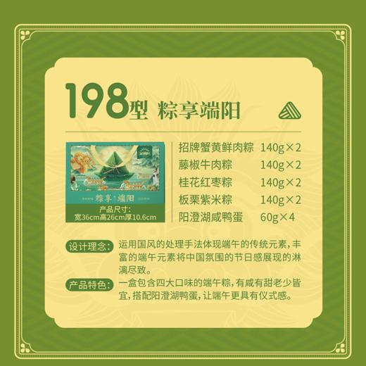 金满席佑晨光粽享礼盒198型 1360g【 现货卡券 同售】 商品图5