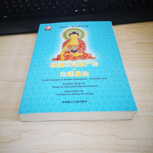 释迦摩尼佛广传·白莲花论 商品图2