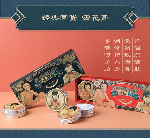 摩登红人上海雪花膏经典面霜套装三盒装礼盒补水保湿乳液国货正品 商品图0