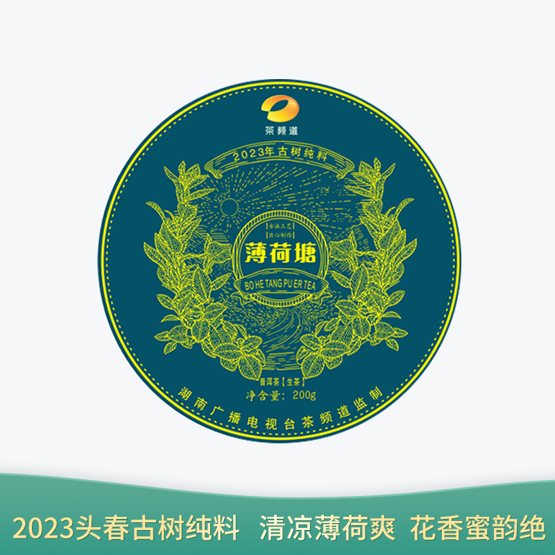 【倩倩直播间推荐】 薄荷塘 2023年普洱生茶 头春纯料 百年古树 200g/饼