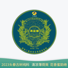 茶频道自营 薄荷塘 2023年普洱生茶 头春纯料 百年古树 200g/饼
