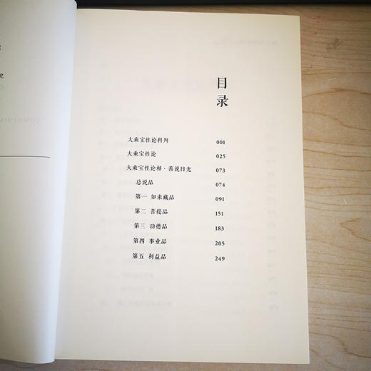 宝性论释 商品图6