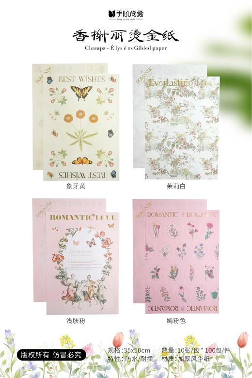香榭丽烫金纸 商品图2