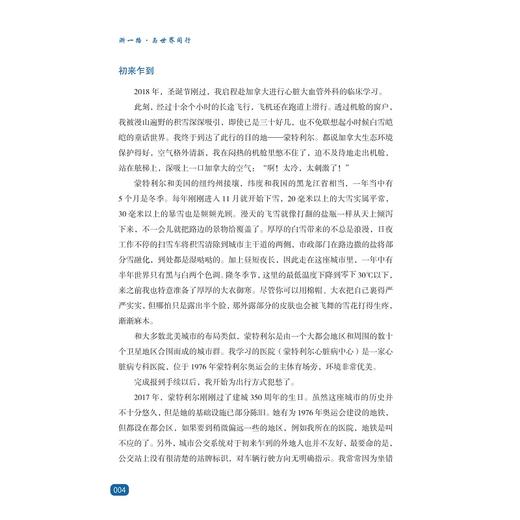 浙一路·与世界同行/国家医学中心创建经验丛书/梁廷波 黄河/国家医学中心建设/援外医疗故事/医护访学见闻/研修记录/抗疫意大利 商品图4