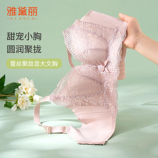 雅黛丽内衣女聚拢小胸显大蕾丝美背文胸无钢圈调整型防下垂胸罩女 商品图1
