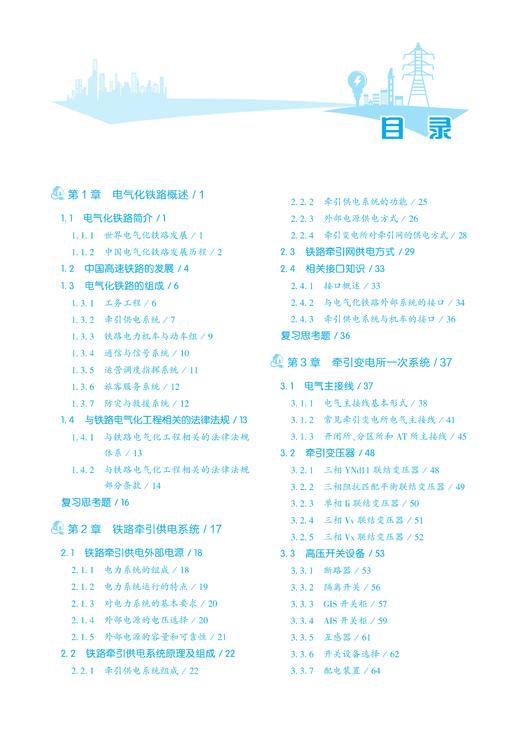 30789   铁路电气化概论 商品图3