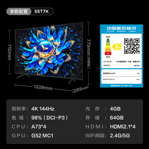 TCL电视 55T7K 55英寸 Mini LED 384分区 XDR 1600nits QLED量子点 超薄电视 商品图8