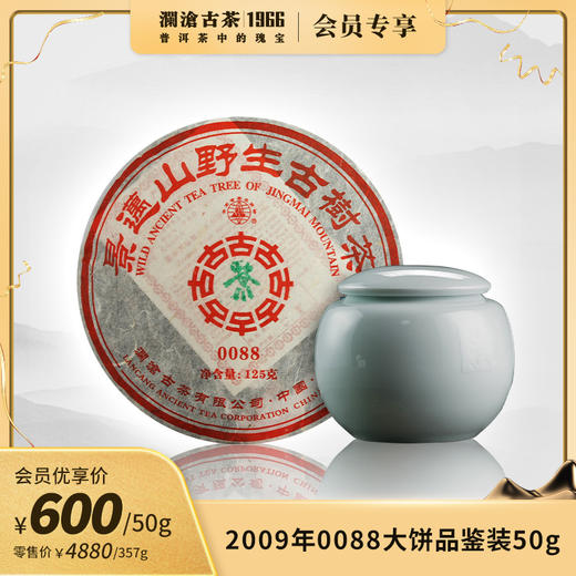 澜沧古茶2009年0088大饼品鉴装50g 商品图0