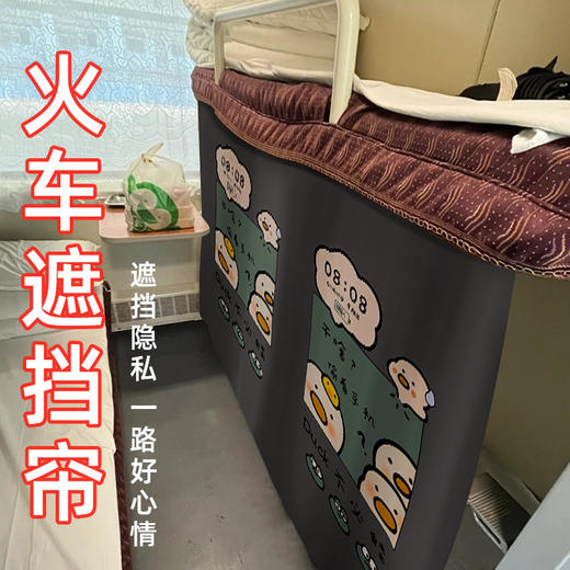 【火车卧铺挡帘一次性 硬卧床帘】学生宿舍上下铺遮光帘子 围帘上铺遮光帘 商品图1