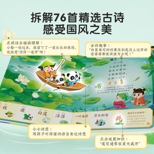 【点读版】3-6岁国学启蒙 宝宝巴士国学启蒙盒音乐版 商品图3
