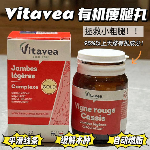 法国制造Vitavea平腹片、Vitavea金标版维秘瘦腿丸 商品图5