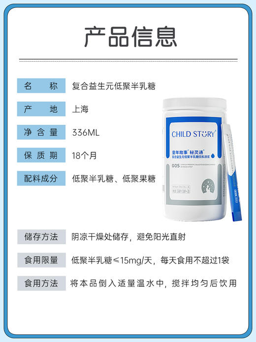 童年故事秘灵通益生元 商品图1