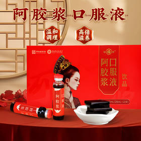 福胶阿胶浆口服液饮品20ml*12 补气血滋阴养肺头晕中秋送礼