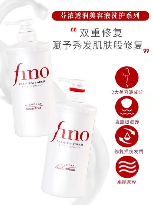 资生堂芬浓透润美容液护发素 商品图2