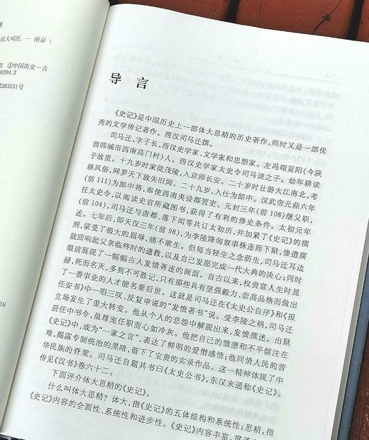 《史记今注》，精装，16开，西汉 司马迁著，张大可注，凤凰出版社2013年一版一印，1795页，定价238，售价78元。品相95成。 商品图4