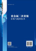 贵金属二次资源富集与提取技术 商品缩略图1