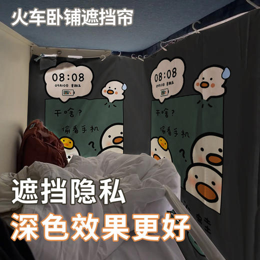 【火车卧铺挡帘一次性 硬卧床帘】学生宿舍上下铺遮光帘子 围帘上铺遮光帘 商品图7