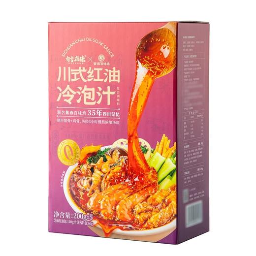 MM 山姆 有言有味 川式红油冷泡汁 200g*5 商品图5