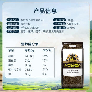 泰金香  上品茉莉香米 大米20斤 长粒米 香米 商品图2