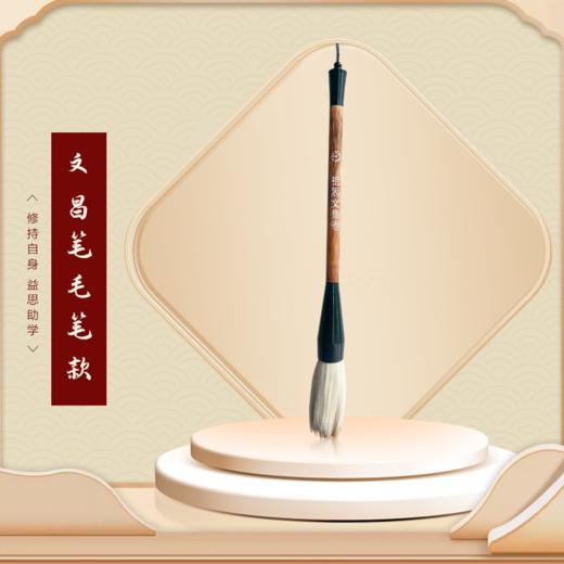 祖炁文昌笔 商品图0