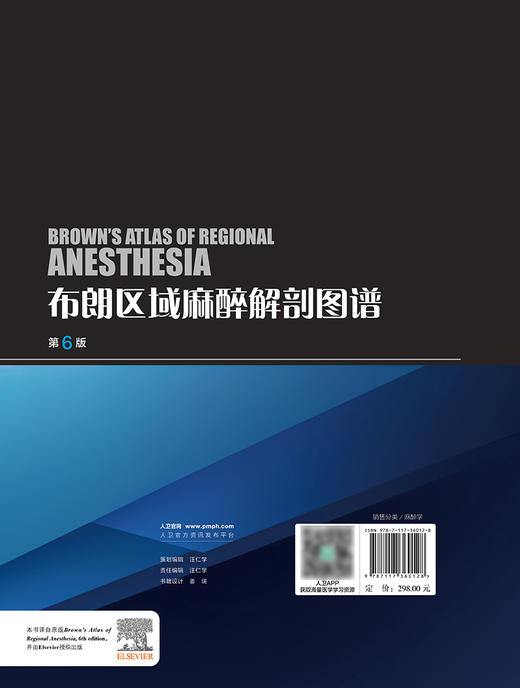 【预售】2024年新书：布朗区域麻醉解剖图谱第6版 严敏译（人民卫生出版社） 商品图2