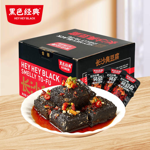 【大份量实惠装 】黑色经典新品臭豆腐750g香辣味 约30包60片 商品图0