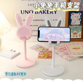 「9.9元包邮！数色可选」可爱卡通桌面手机兔子支架平板电脑可调节升降伸缩托架懒人架支撑数码配件
