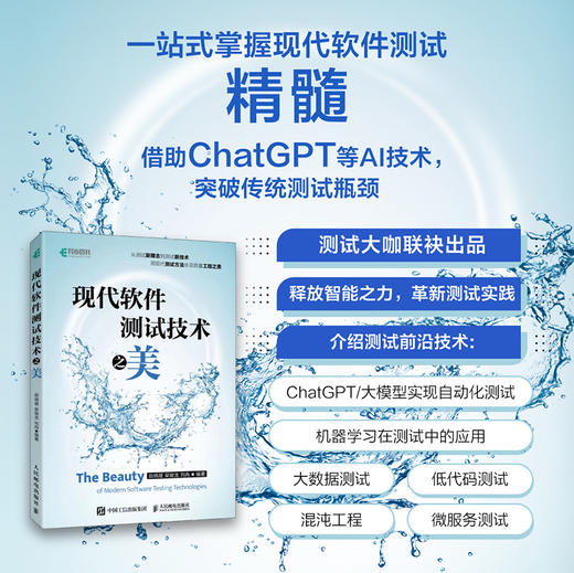 现代软件测试技术之美 软件项目开发AI人工智能辅助测试混动工程计算机软件工程书籍 商品图0
