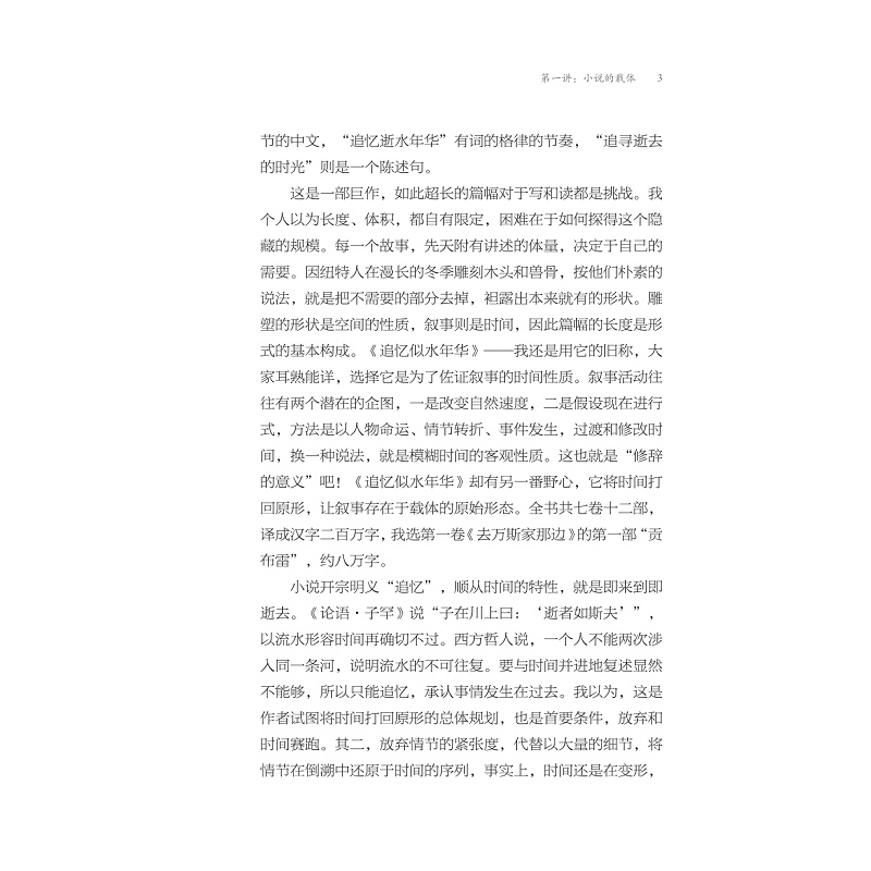 试读PDF-9787308220385(1-1)-王安忆的浙大文学课_017.jpg