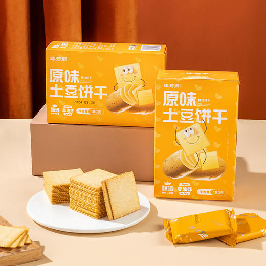 【新品上市】臻碧乡 土豆饼干(番茄味、蒜香味、原味)100g 商品图4