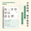 也许你可以这么想 商品缩略图0