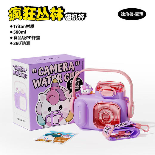 ALLJOINT优仅580ml疯狂丛林相机杯 商品图3