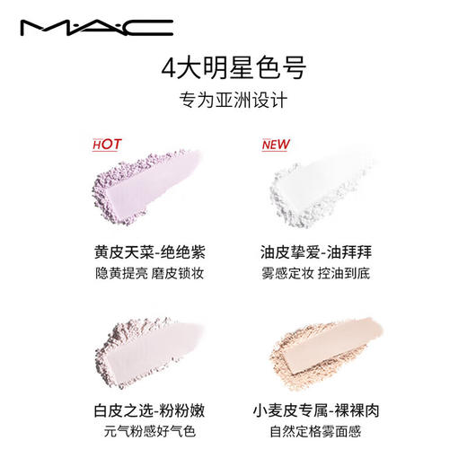 【新品上架】MAC魅可绝绝紫磨皮散粉6.5g 商品图2