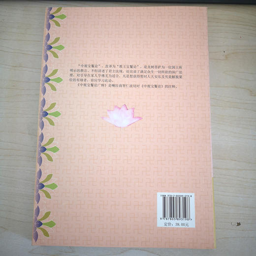 《中观宝鬘论广释》 商品图3