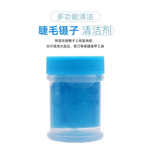 睫舒雅-蓝色镊子清洁剂(嫁接专用) 商品图2