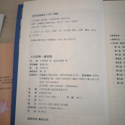 入行论释·善说海 商品图6